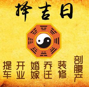 辽宁择吉日