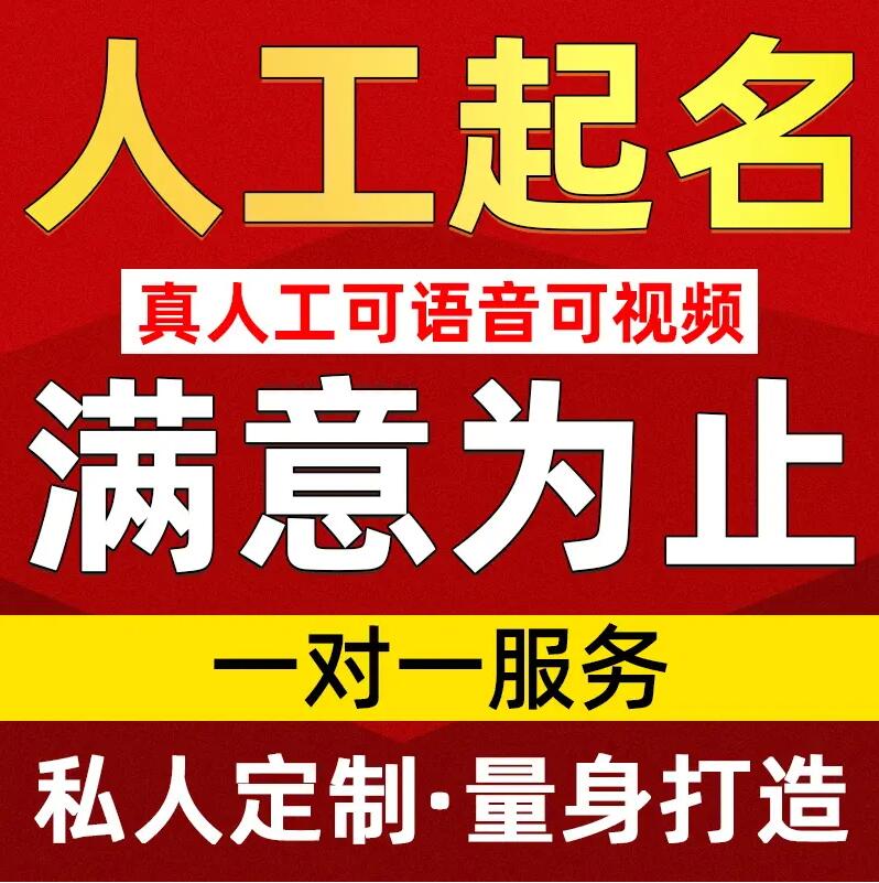  辽宁取名/改名 找田老师